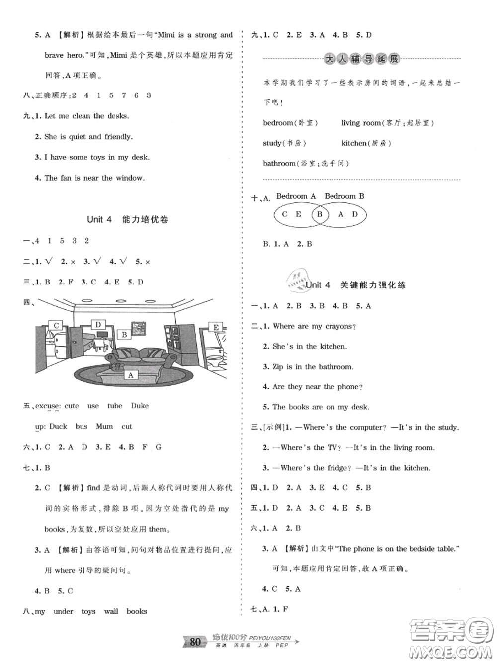 2020年秋王朝霞培優(yōu)100分四年級(jí)英語上冊(cè)人教版參考答案