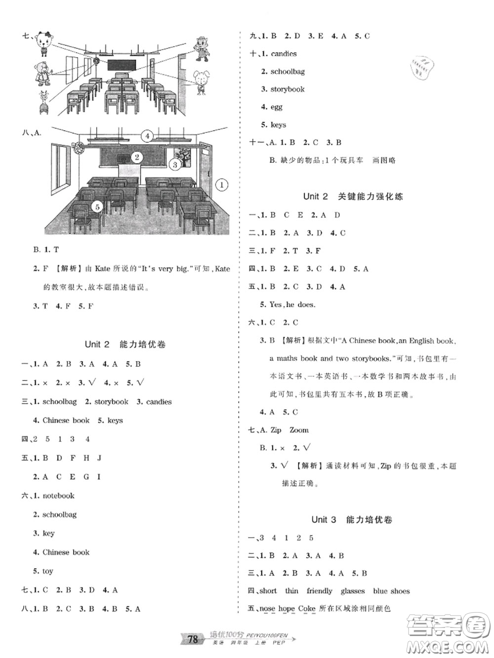 2020年秋王朝霞培優(yōu)100分四年級(jí)英語上冊(cè)人教版參考答案