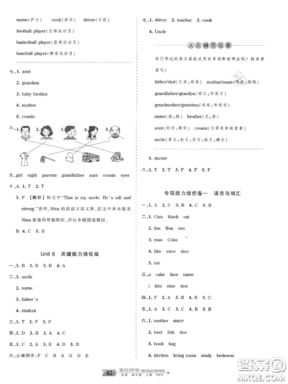 2020年秋王朝霞培優(yōu)100分四年級(jí)英語上冊(cè)人教版參考答案