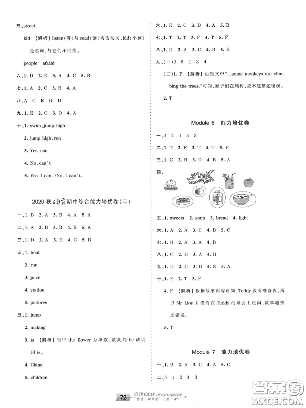 2020年秋王朝霞培優(yōu)100分四年級英語上冊外研版參考答案