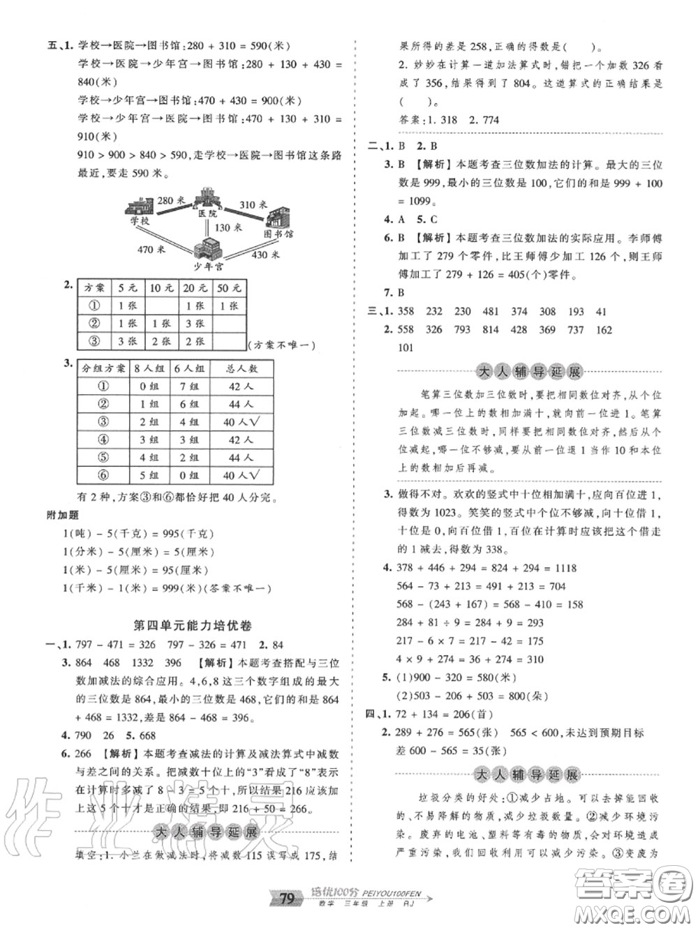 2020年秋王朝霞培優(yōu)100分三年級數(shù)學上冊人教版參考答案