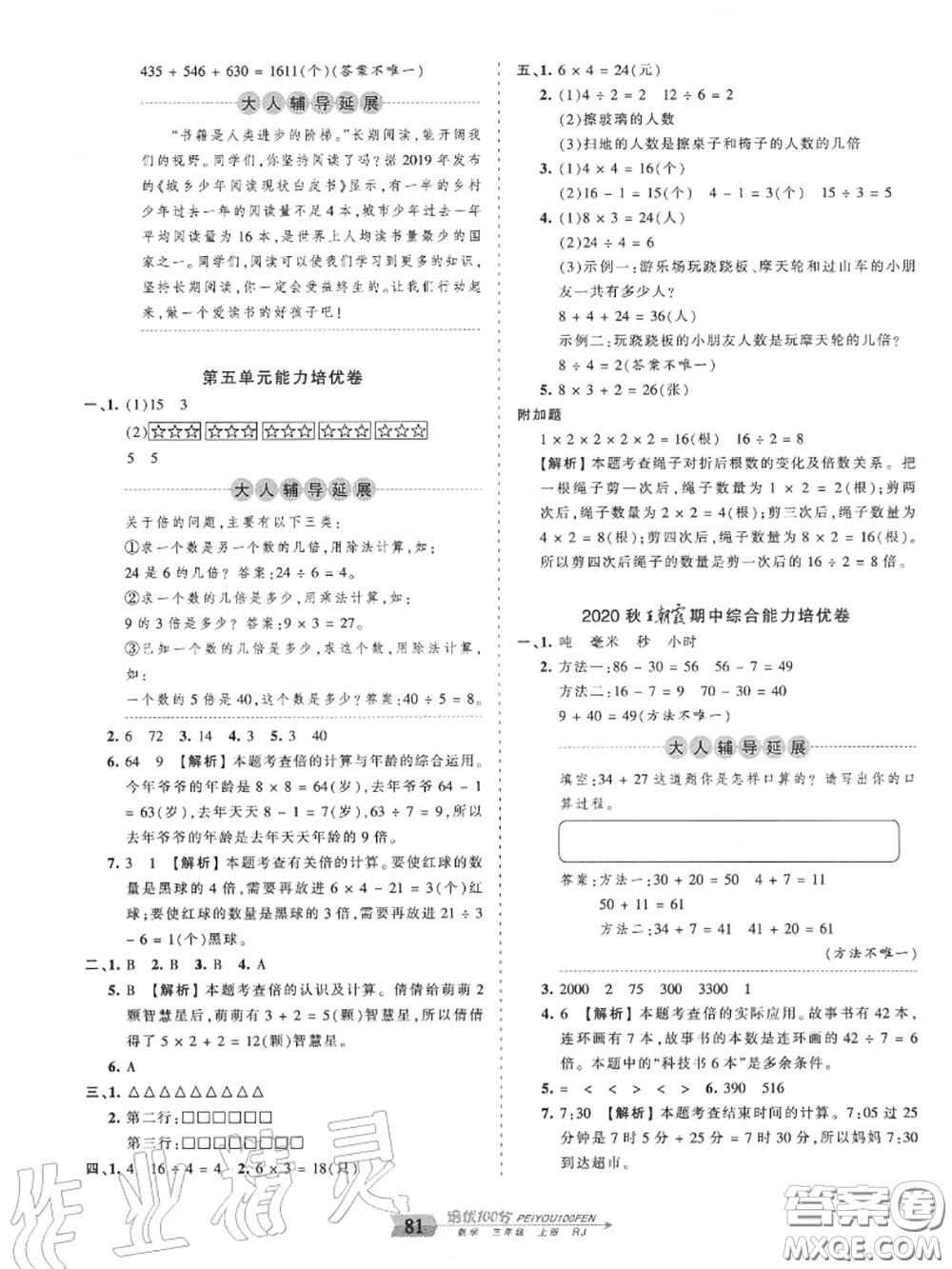 2020年秋王朝霞培優(yōu)100分三年級數(shù)學上冊人教版參考答案