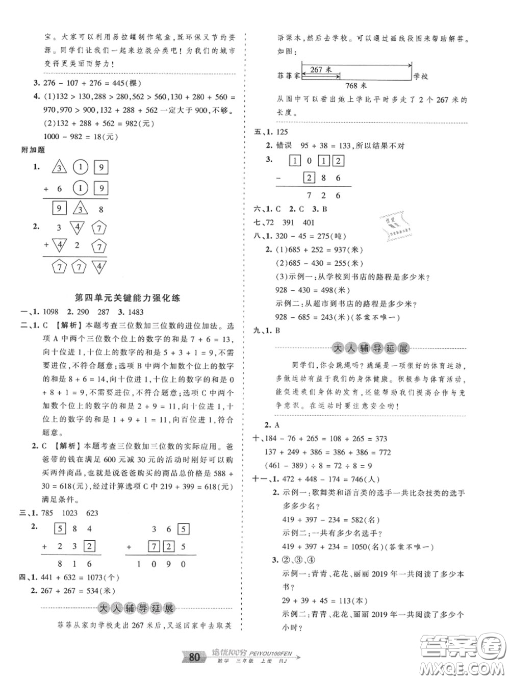 2020年秋王朝霞培優(yōu)100分三年級數(shù)學上冊人教版參考答案