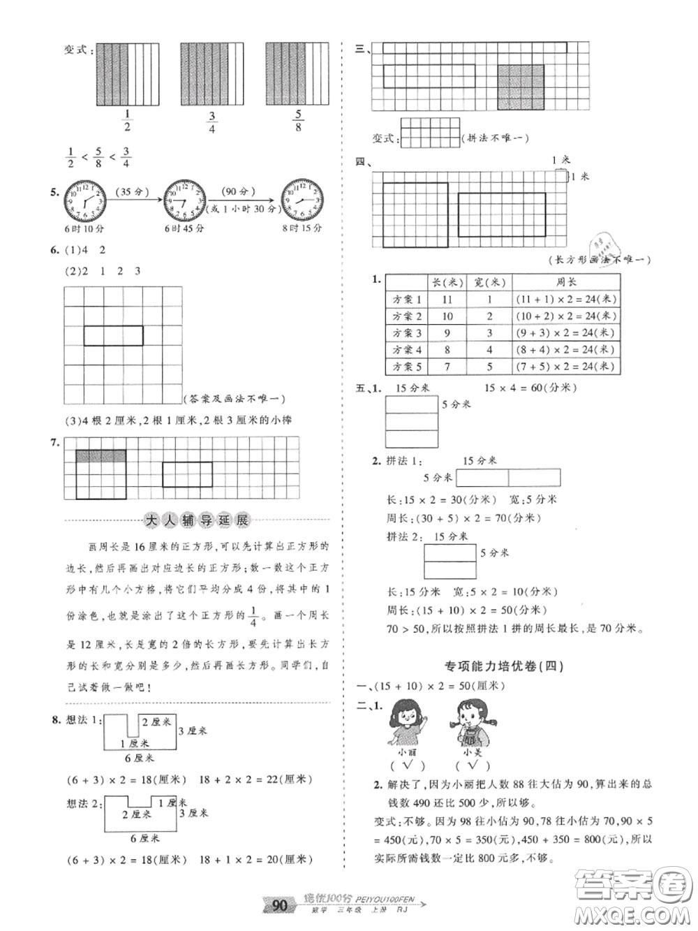 2020年秋王朝霞培優(yōu)100分三年級數(shù)學上冊人教版參考答案