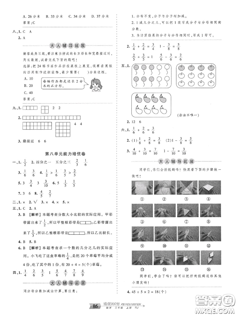 2020年秋王朝霞培優(yōu)100分三年級數(shù)學上冊人教版參考答案