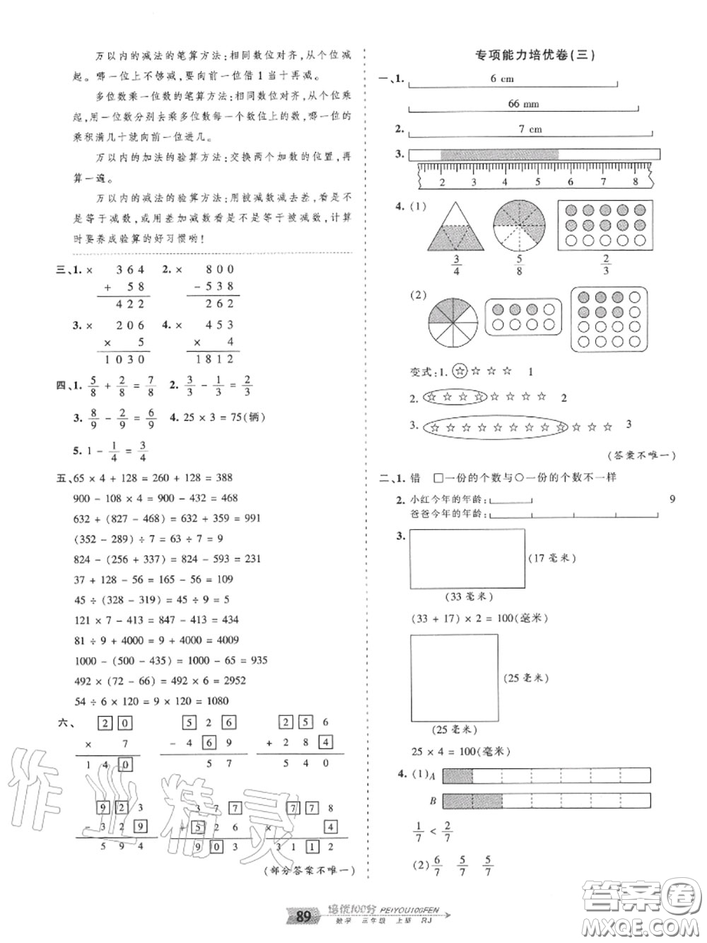 2020年秋王朝霞培優(yōu)100分三年級數(shù)學上冊人教版參考答案