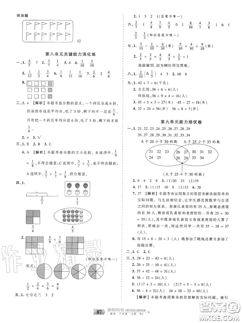 2020年秋王朝霞培優(yōu)100分三年級數(shù)學上冊人教版參考答案