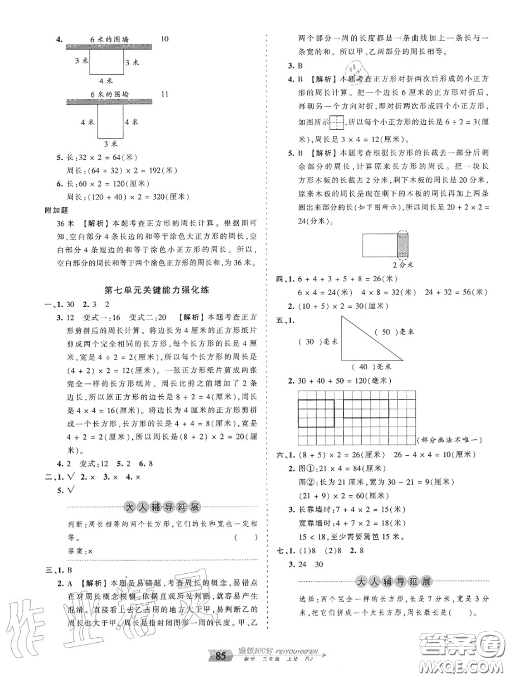 2020年秋王朝霞培優(yōu)100分三年級數(shù)學上冊人教版參考答案