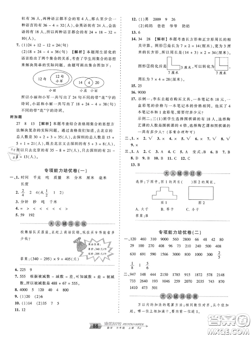 2020年秋王朝霞培優(yōu)100分三年級數(shù)學上冊人教版參考答案