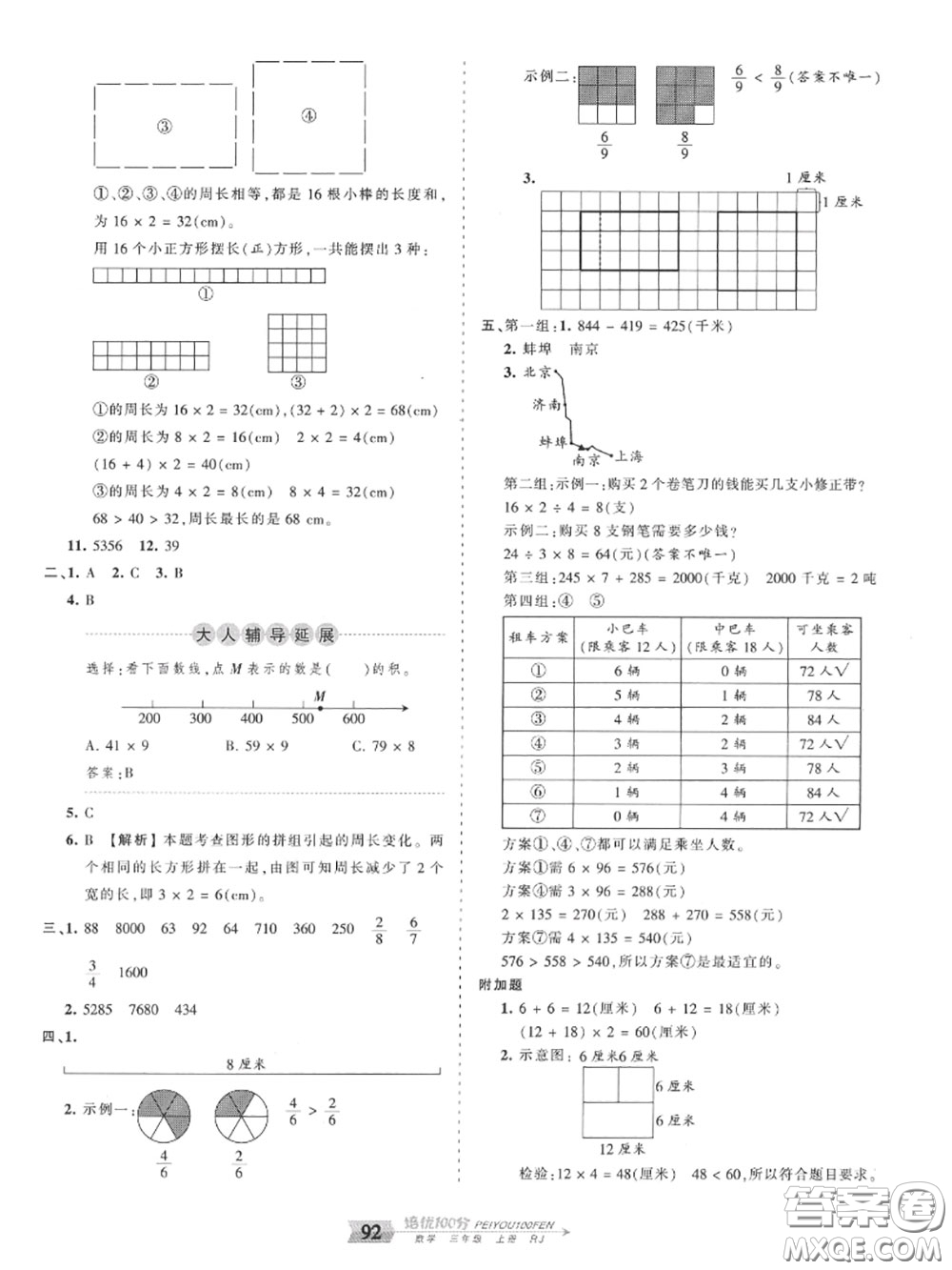 2020年秋王朝霞培優(yōu)100分三年級數(shù)學上冊人教版參考答案