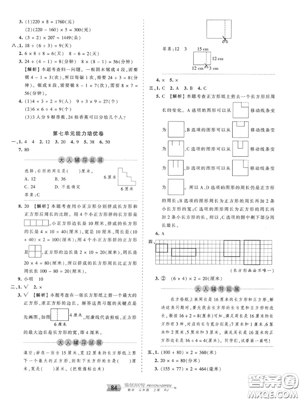 2020年秋王朝霞培優(yōu)100分三年級數(shù)學上冊人教版參考答案