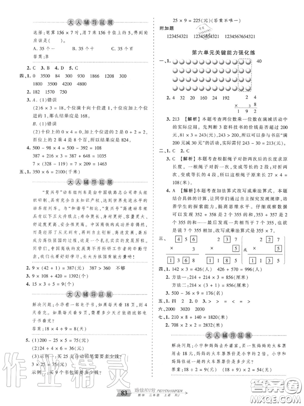 2020年秋王朝霞培優(yōu)100分三年級數(shù)學上冊人教版參考答案