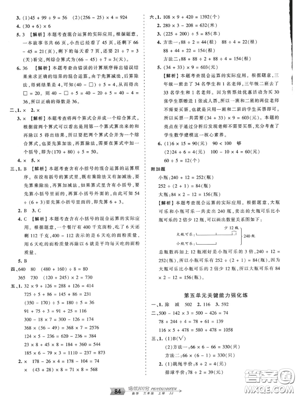 2020年秋王朝霞培優(yōu)100分三年級數(shù)學(xué)上冊冀教版參考答案