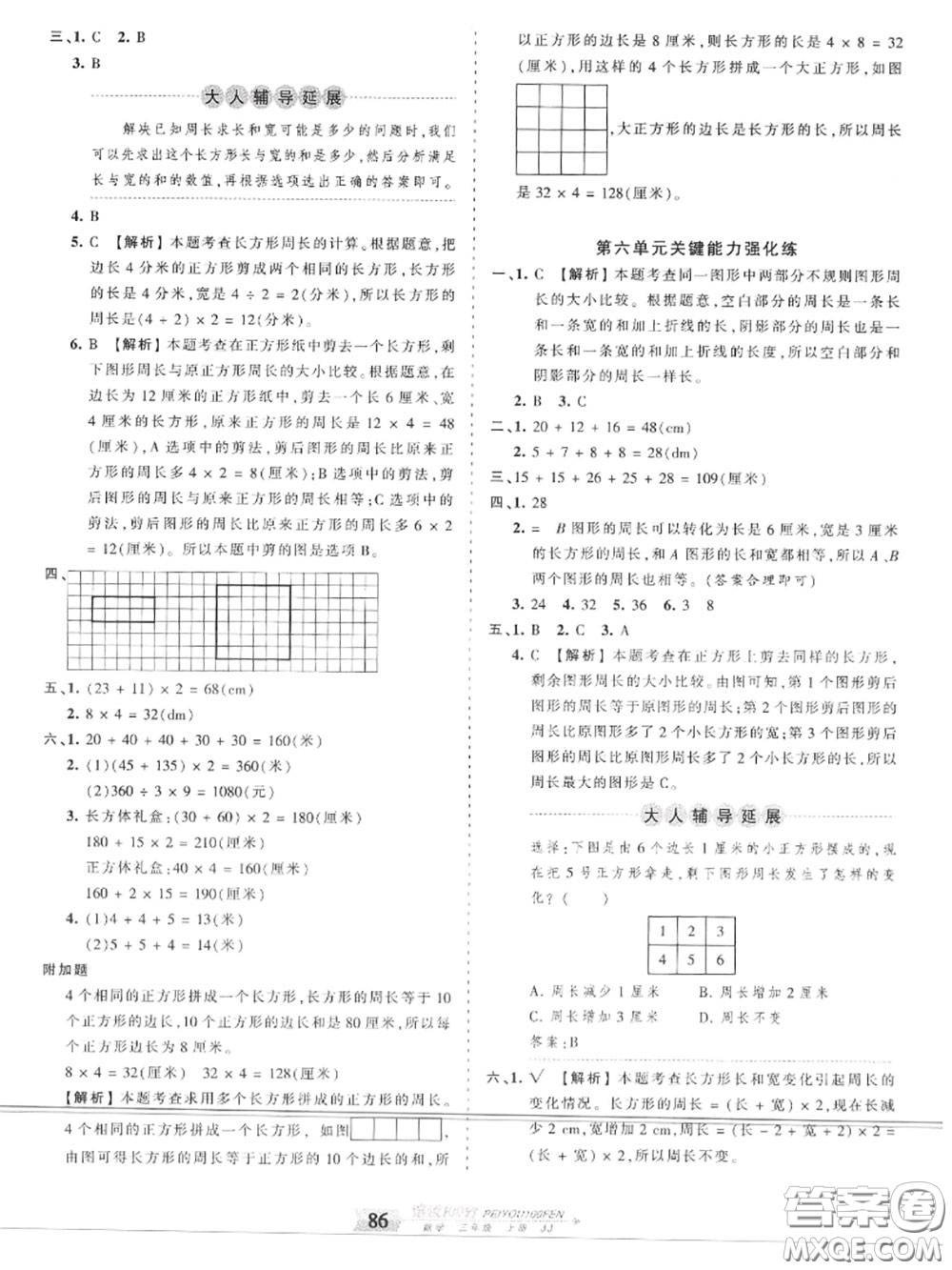 2020年秋王朝霞培優(yōu)100分三年級數(shù)學(xué)上冊冀教版參考答案