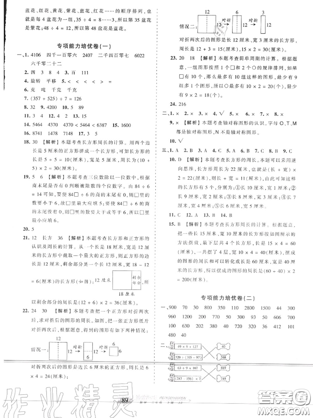 2020年秋王朝霞培優(yōu)100分三年級數(shù)學(xué)上冊冀教版參考答案