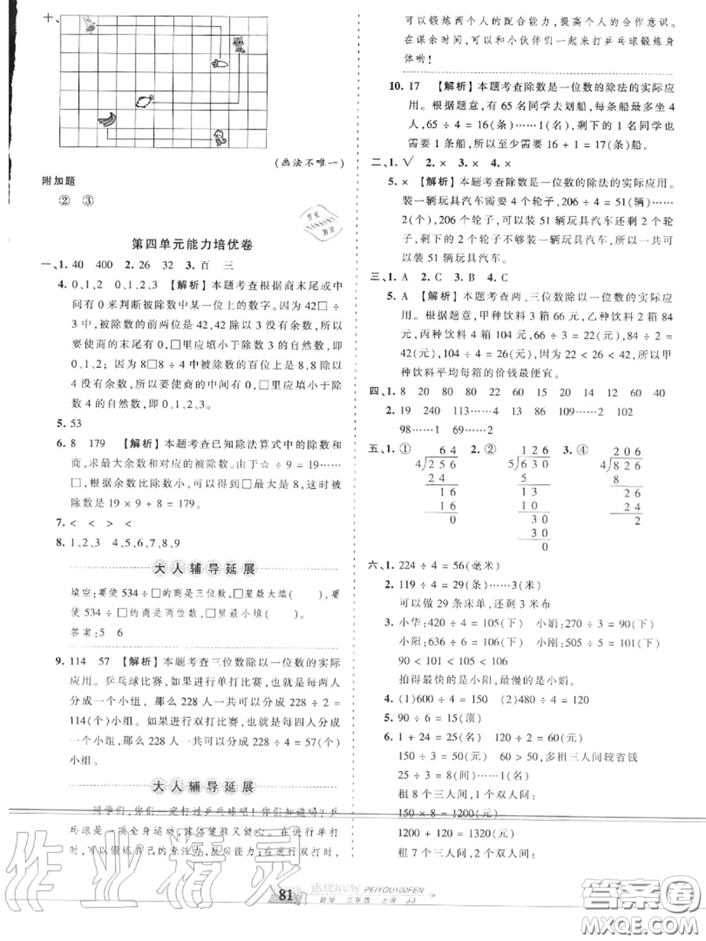 2020年秋王朝霞培優(yōu)100分三年級數(shù)學(xué)上冊冀教版參考答案