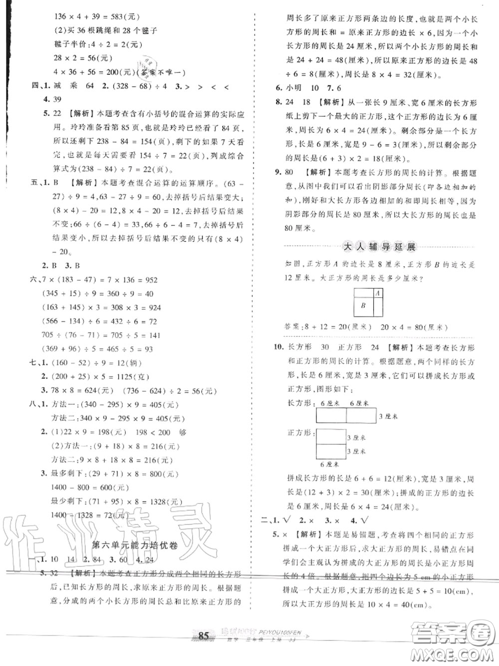 2020年秋王朝霞培優(yōu)100分三年級數(shù)學(xué)上冊冀教版參考答案