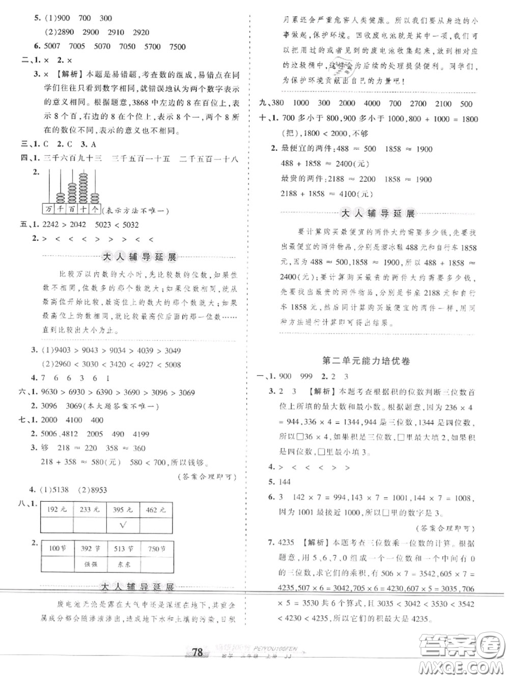 2020年秋王朝霞培優(yōu)100分三年級數(shù)學(xué)上冊冀教版參考答案