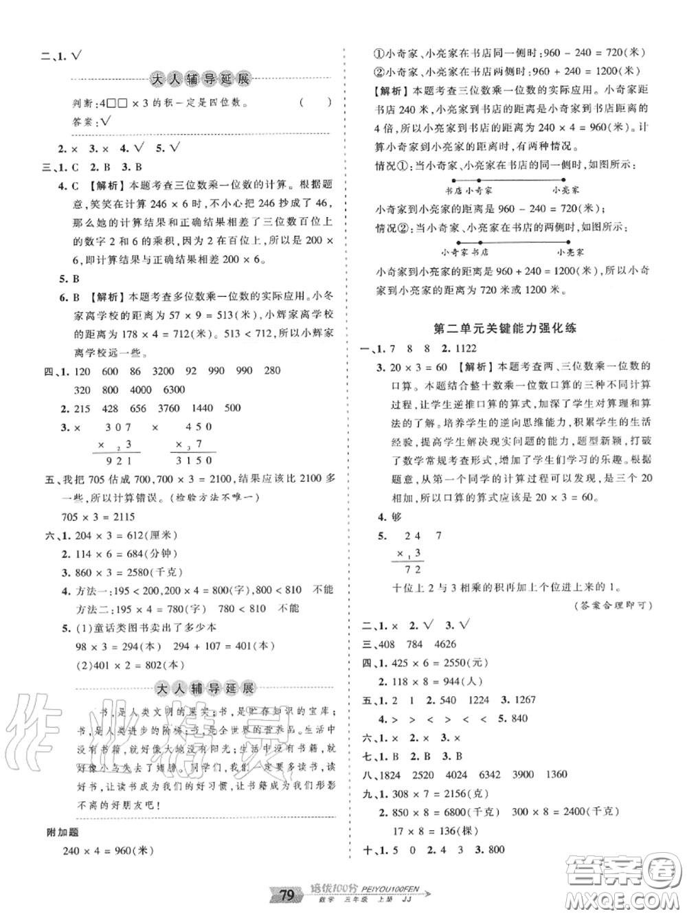 2020年秋王朝霞培優(yōu)100分三年級數(shù)學(xué)上冊冀教版參考答案