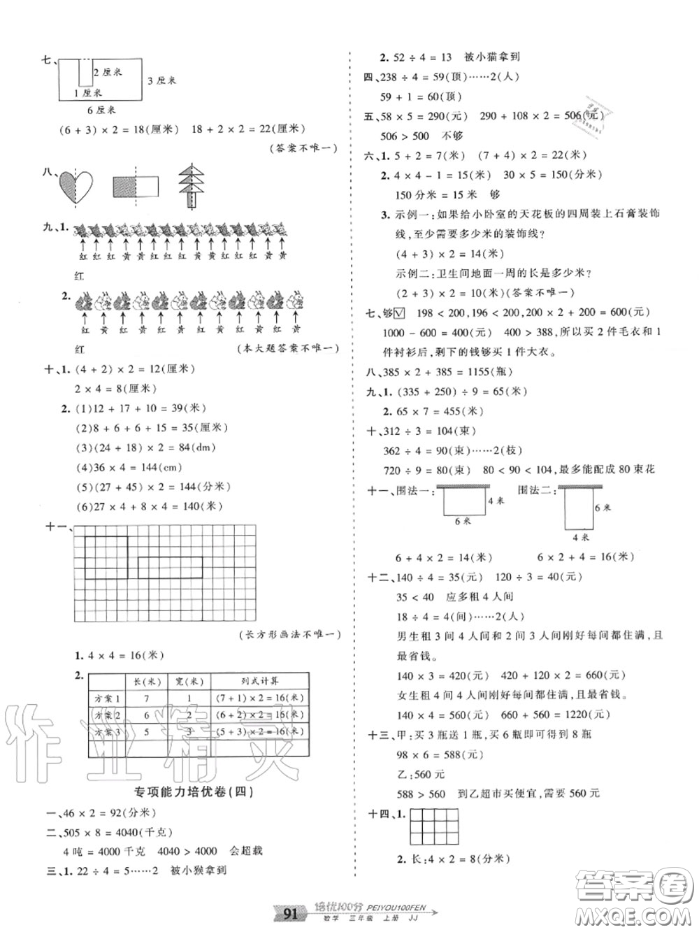 2020年秋王朝霞培優(yōu)100分三年級數(shù)學(xué)上冊冀教版參考答案