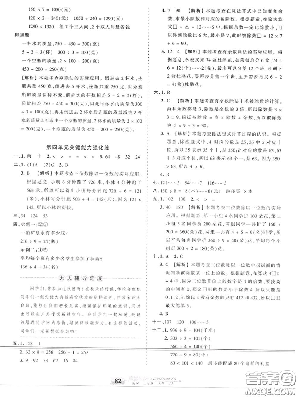 2020年秋王朝霞培優(yōu)100分三年級數(shù)學(xué)上冊冀教版參考答案