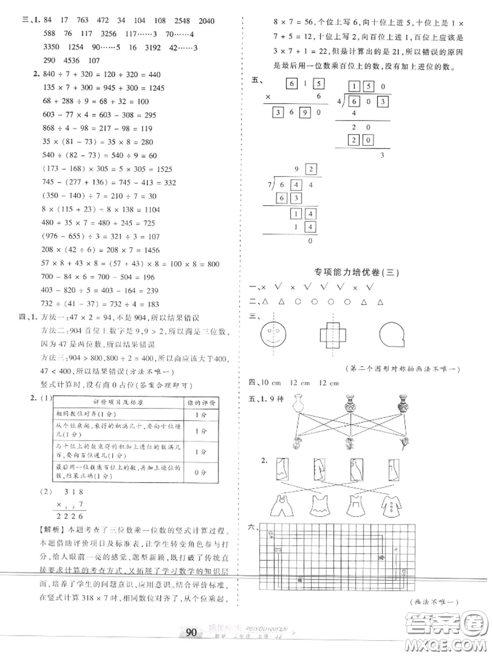 2020年秋王朝霞培優(yōu)100分三年級數(shù)學(xué)上冊冀教版參考答案