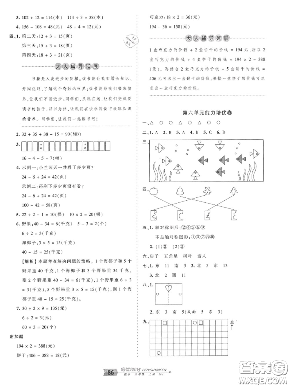 2020年秋王朝霞培優(yōu)100分三年級數(shù)學上冊蘇教版參考答案