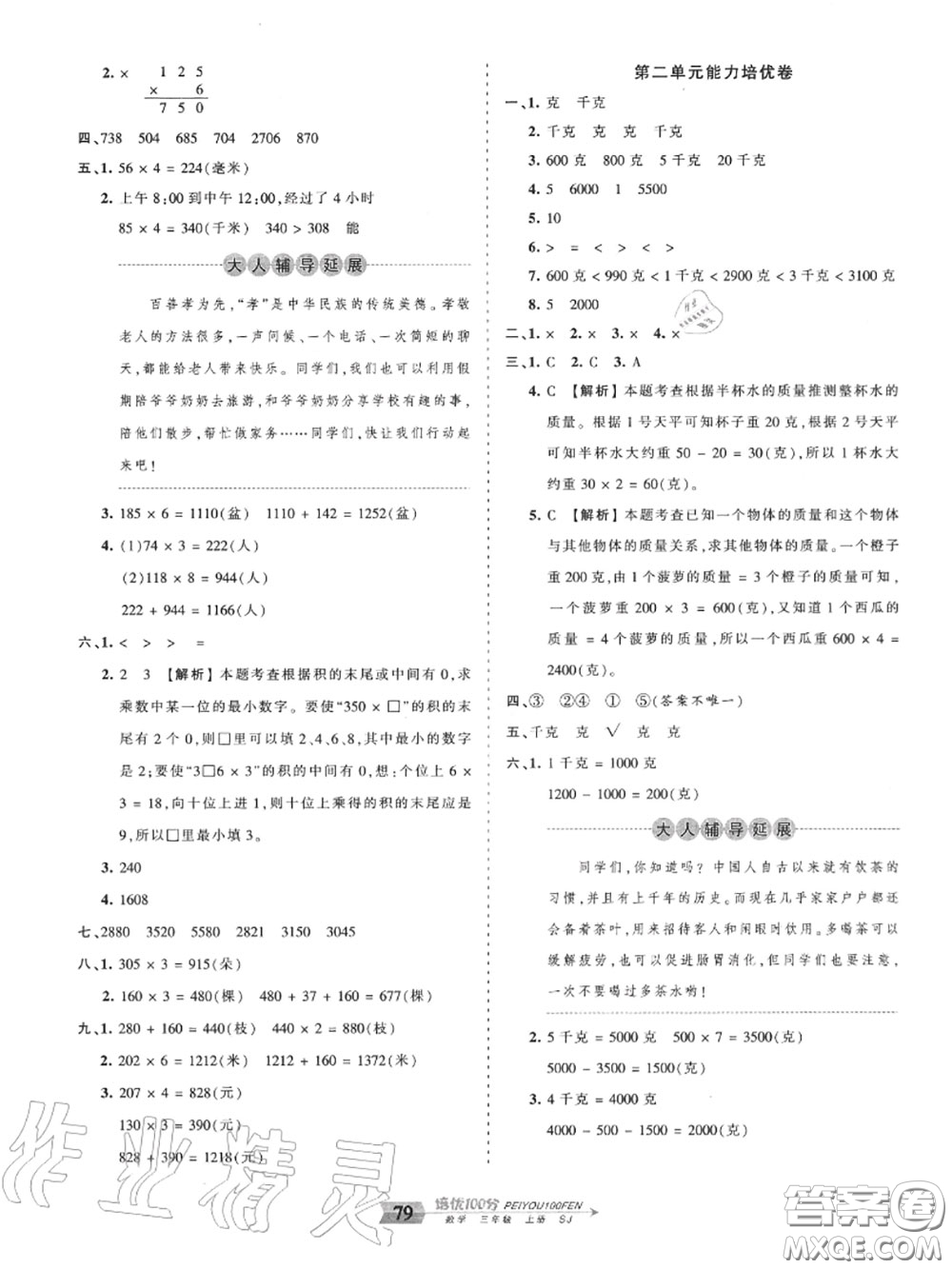 2020年秋王朝霞培優(yōu)100分三年級數(shù)學上冊蘇教版參考答案