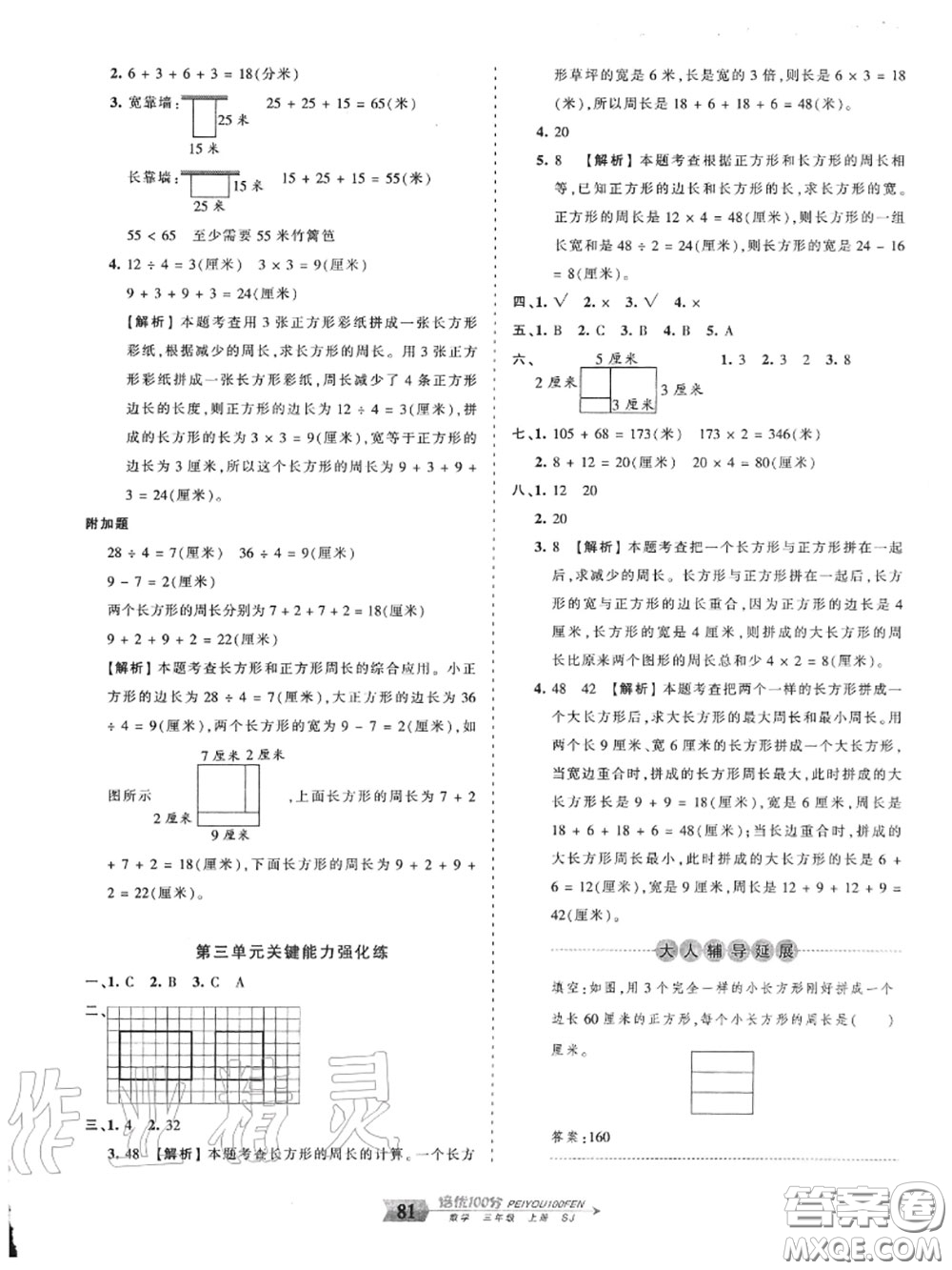 2020年秋王朝霞培優(yōu)100分三年級數(shù)學上冊蘇教版參考答案