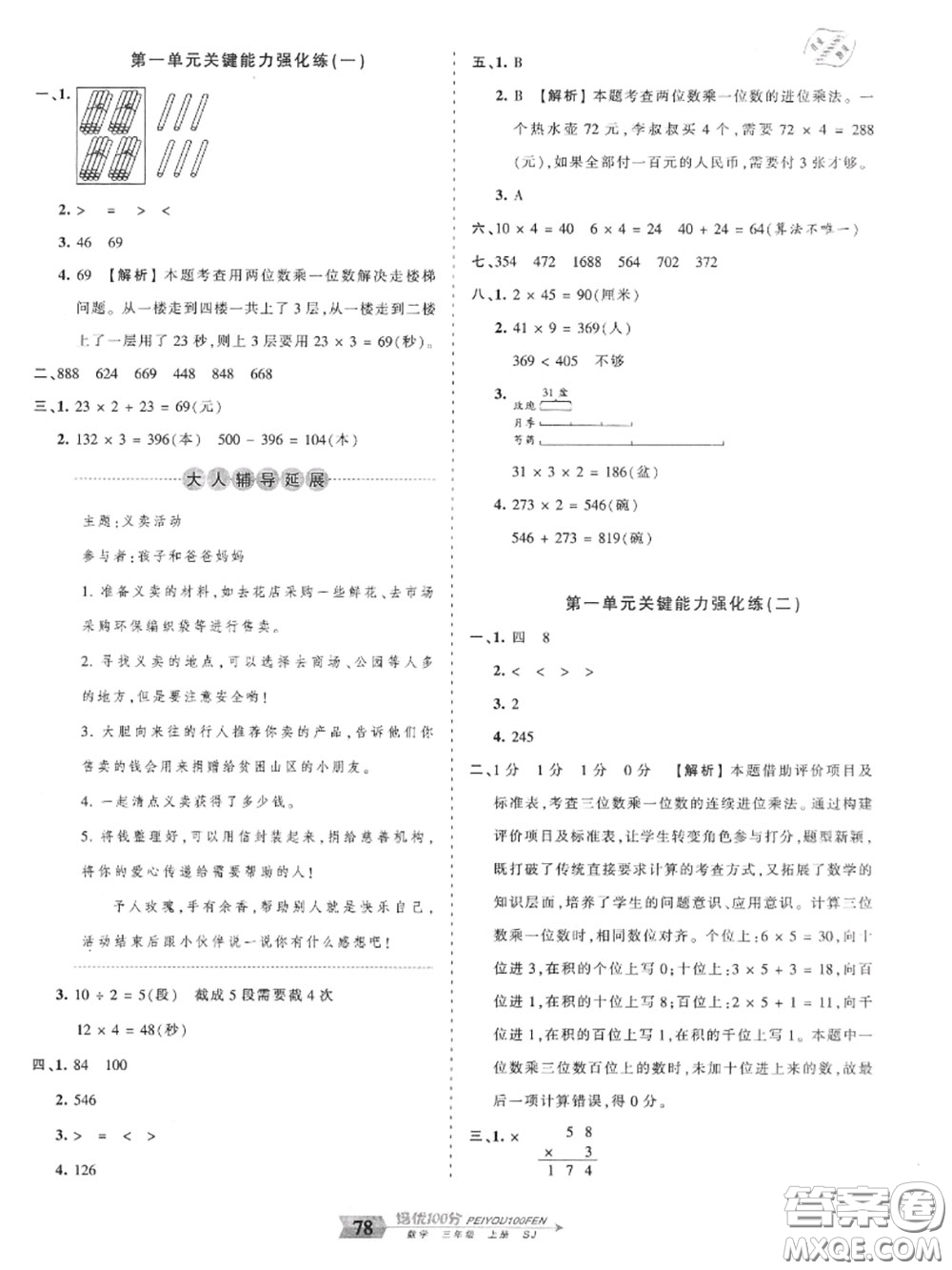 2020年秋王朝霞培優(yōu)100分三年級數(shù)學上冊蘇教版參考答案