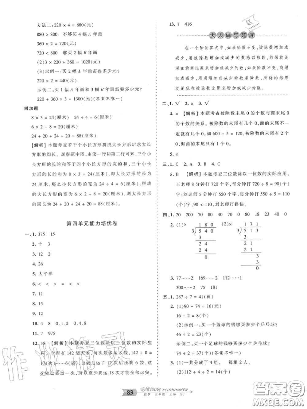 2020年秋王朝霞培優(yōu)100分三年級數(shù)學上冊蘇教版參考答案