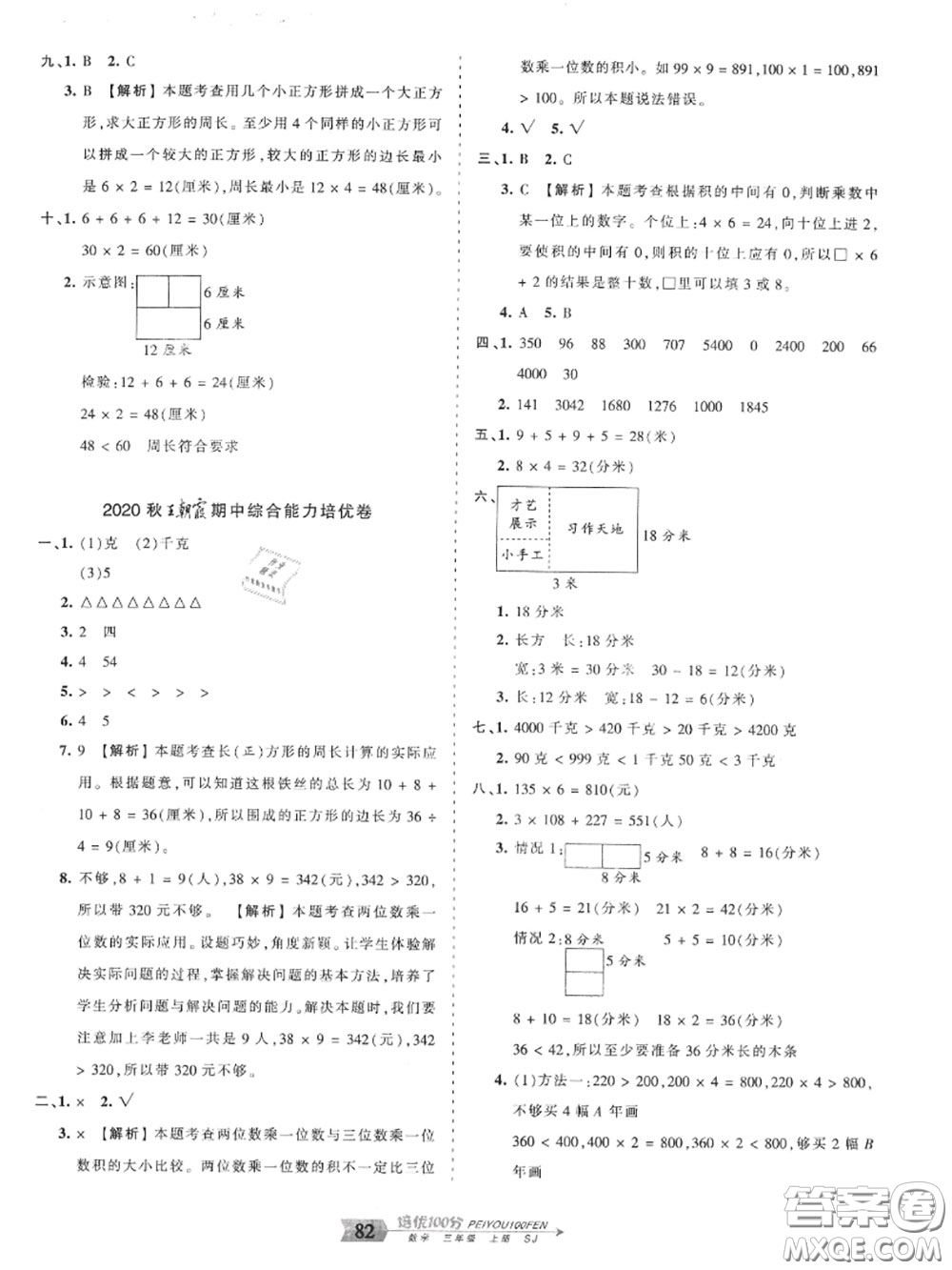 2020年秋王朝霞培優(yōu)100分三年級數(shù)學上冊蘇教版參考答案