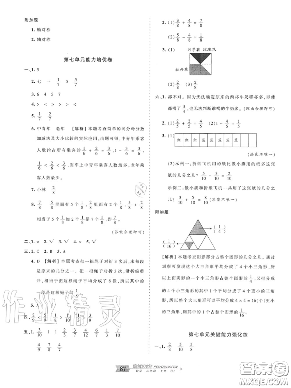 2020年秋王朝霞培優(yōu)100分三年級數(shù)學上冊蘇教版參考答案