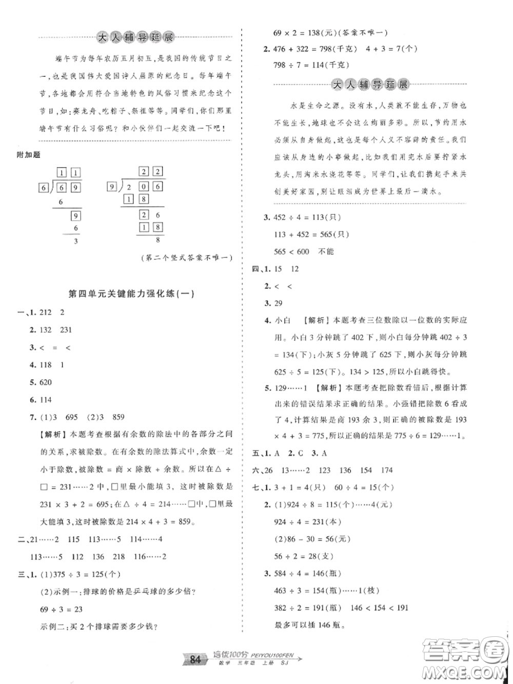 2020年秋王朝霞培優(yōu)100分三年級數(shù)學上冊蘇教版參考答案