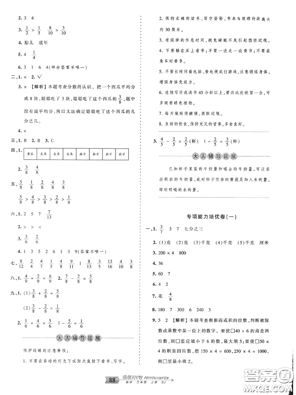 2020年秋王朝霞培優(yōu)100分三年級數(shù)學上冊蘇教版參考答案