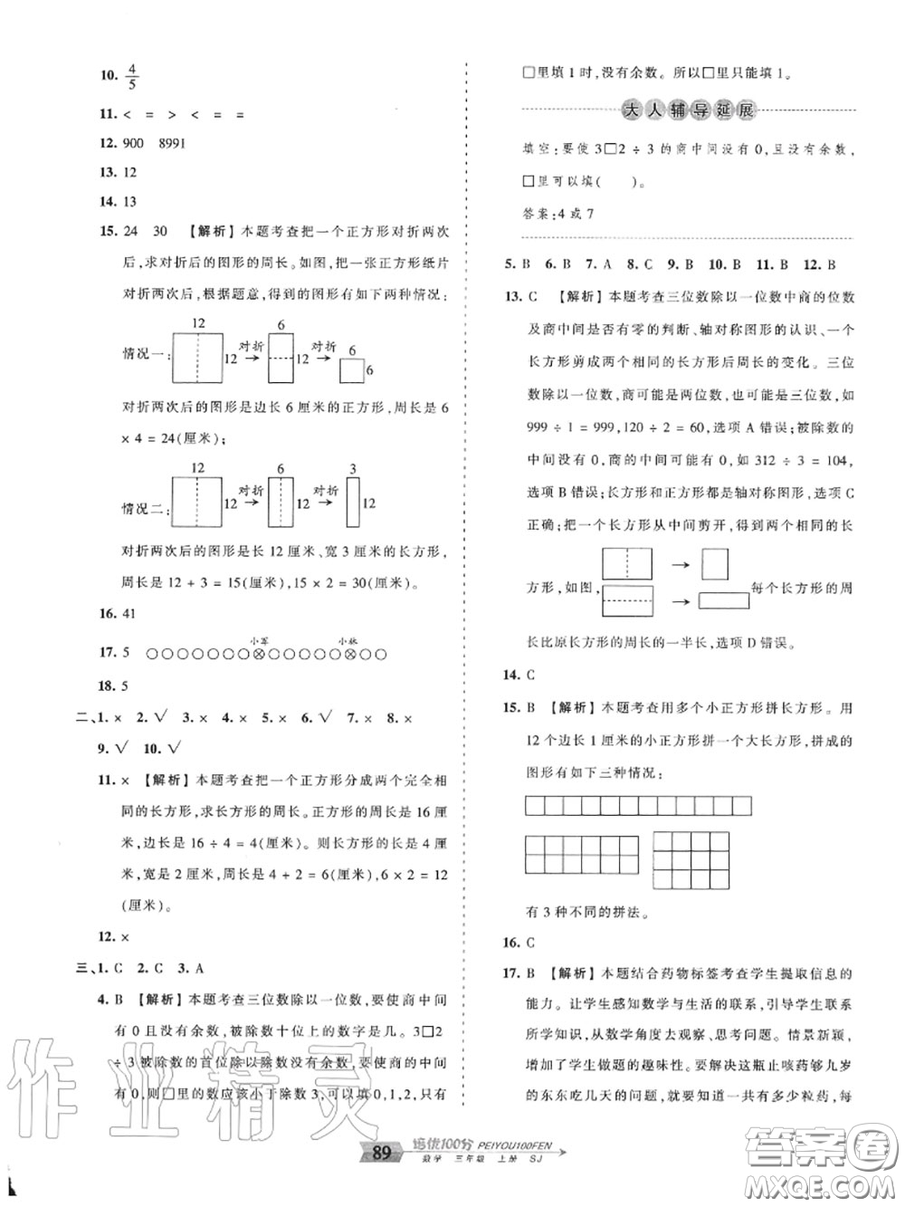 2020年秋王朝霞培優(yōu)100分三年級數(shù)學上冊蘇教版參考答案