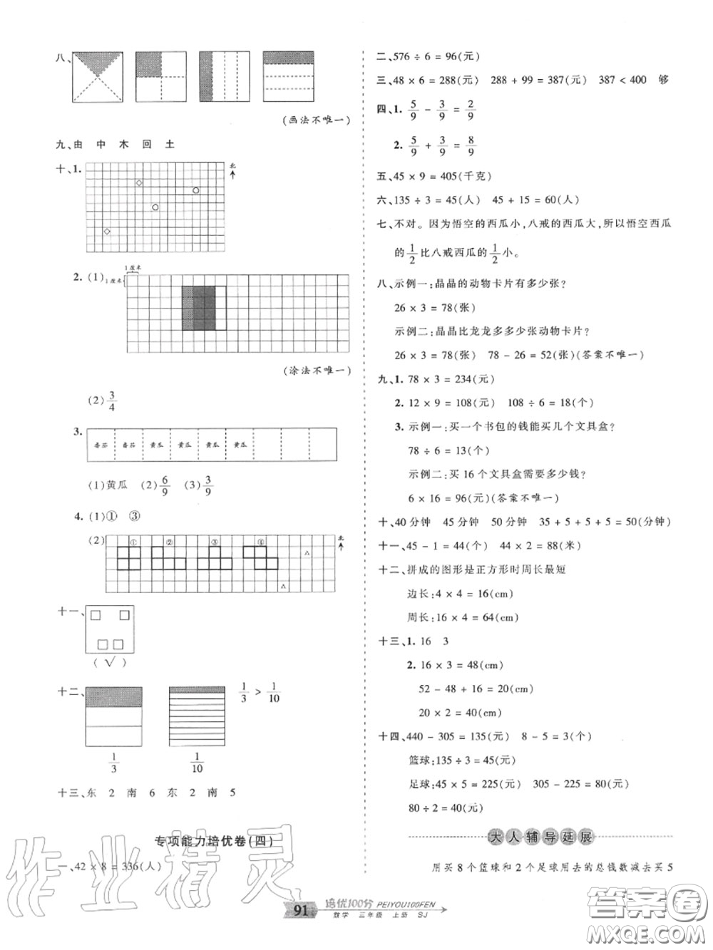 2020年秋王朝霞培優(yōu)100分三年級數(shù)學上冊蘇教版參考答案