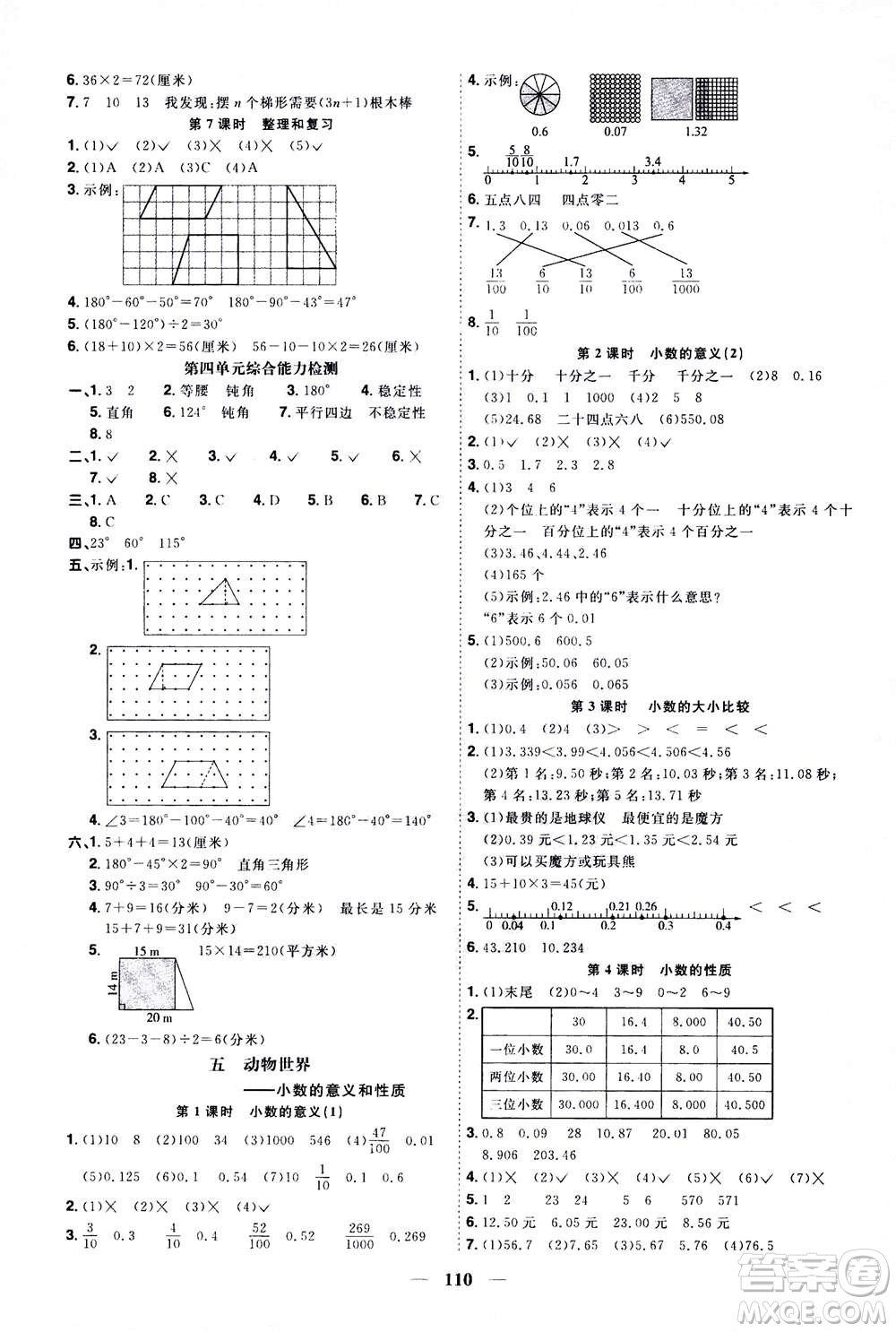 2020年陽光同學(xué)課時優(yōu)化作業(yè)數(shù)學(xué)四年級上冊QD青島版五四制答案