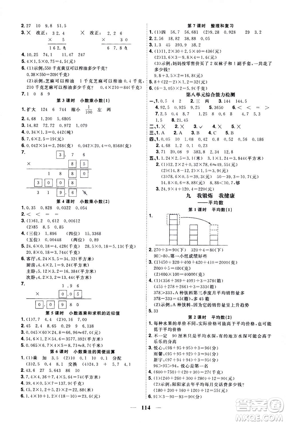 2020年陽光同學(xué)課時優(yōu)化作業(yè)數(shù)學(xué)四年級上冊QD青島版五四制答案