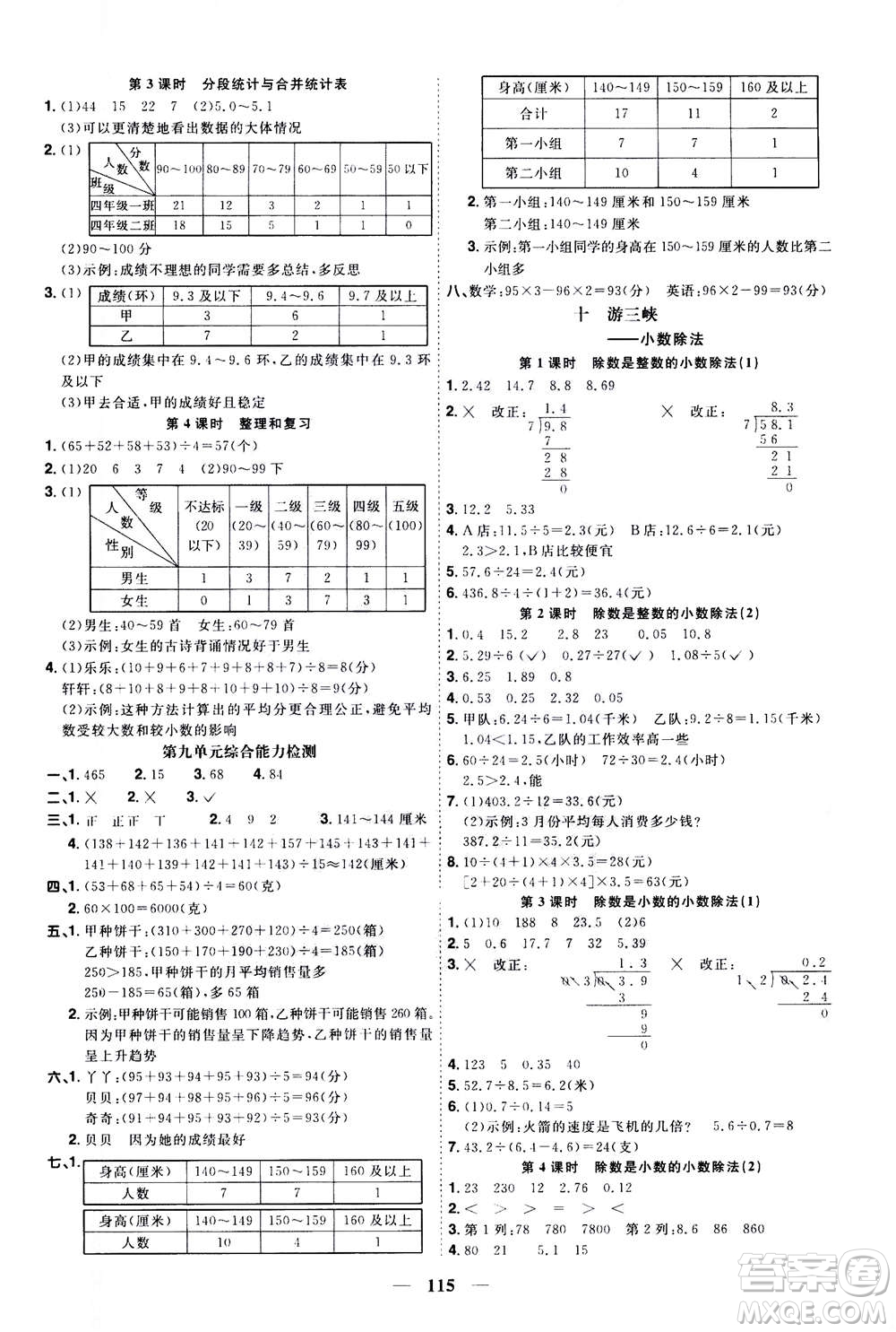 2020年陽光同學(xué)課時優(yōu)化作業(yè)數(shù)學(xué)四年級上冊QD青島版五四制答案