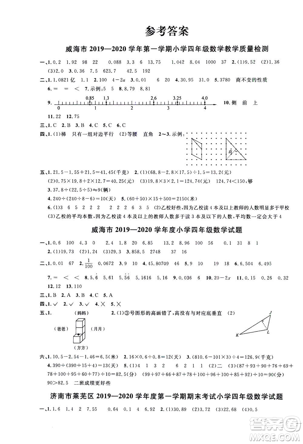 2020年陽光同學(xué)課時優(yōu)化作業(yè)數(shù)學(xué)四年級上冊QD青島版五四制答案