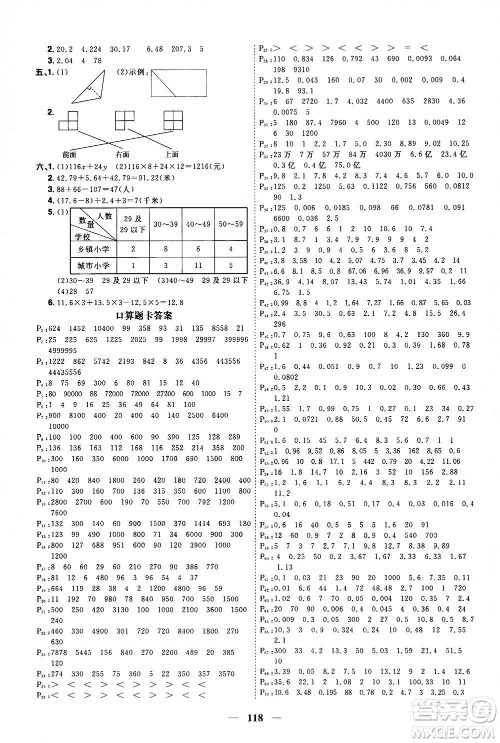 2020年陽光同學(xué)課時優(yōu)化作業(yè)數(shù)學(xué)四年級上冊QD青島版五四制答案