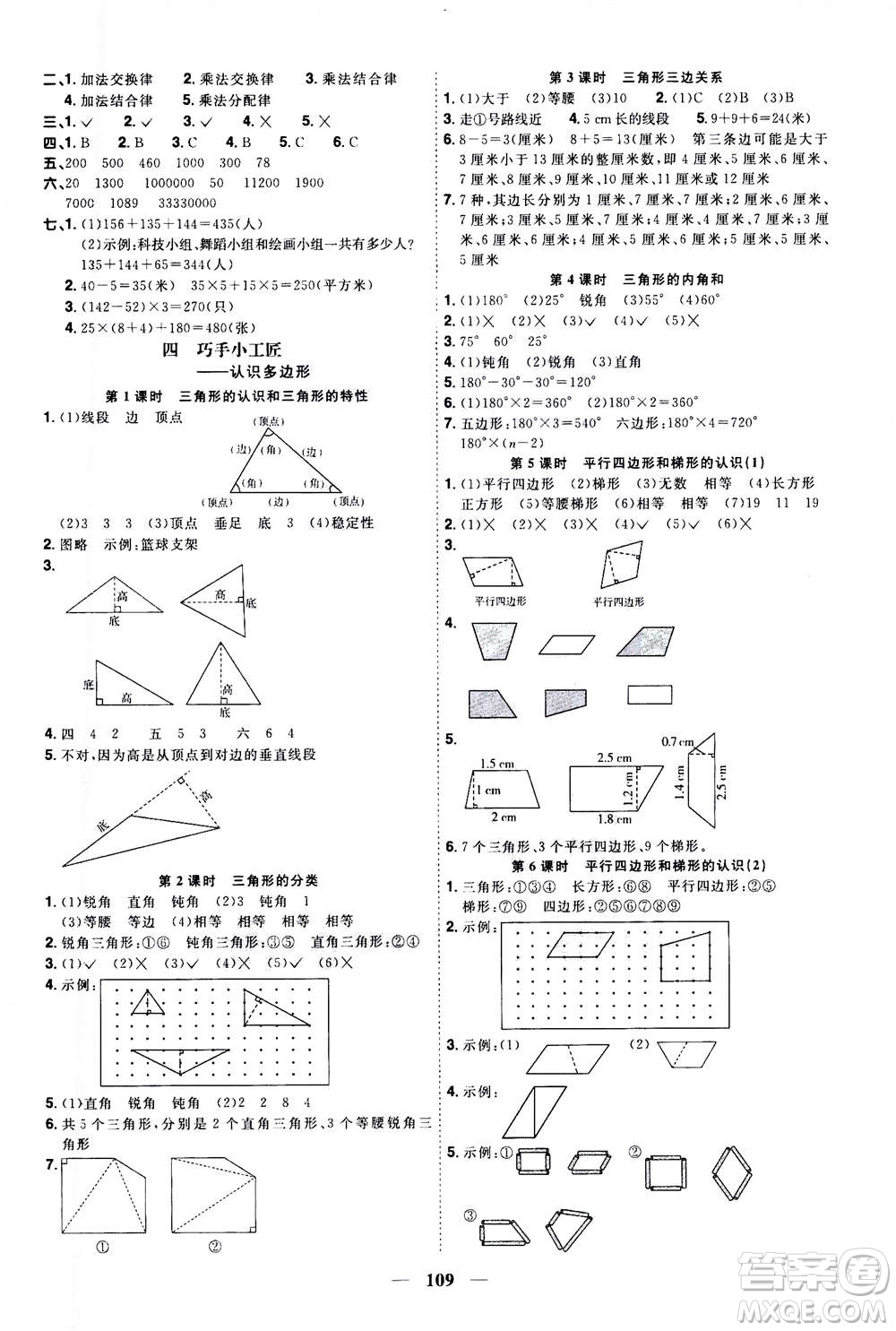 2020年陽光同學(xué)課時優(yōu)化作業(yè)數(shù)學(xué)四年級上冊QD青島版五四制答案