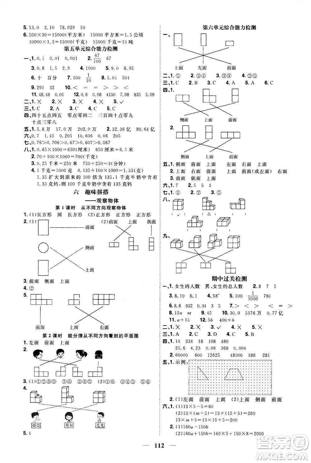 2020年陽光同學(xué)課時優(yōu)化作業(yè)數(shù)學(xué)四年級上冊QD青島版五四制答案