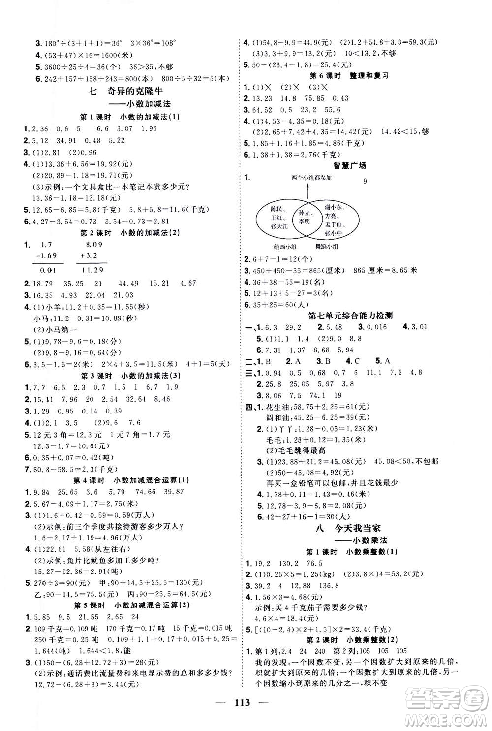 2020年陽光同學(xué)課時優(yōu)化作業(yè)數(shù)學(xué)四年級上冊QD青島版五四制答案