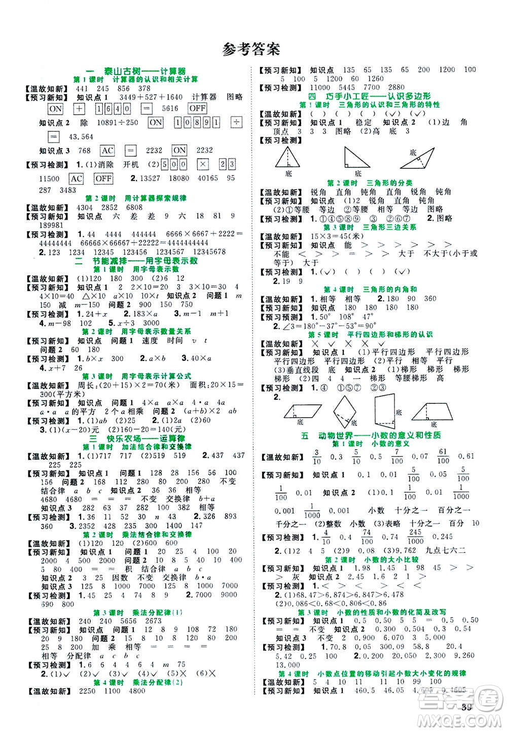 2020年陽光同學(xué)課時優(yōu)化作業(yè)數(shù)學(xué)四年級上冊QD青島版五四制答案