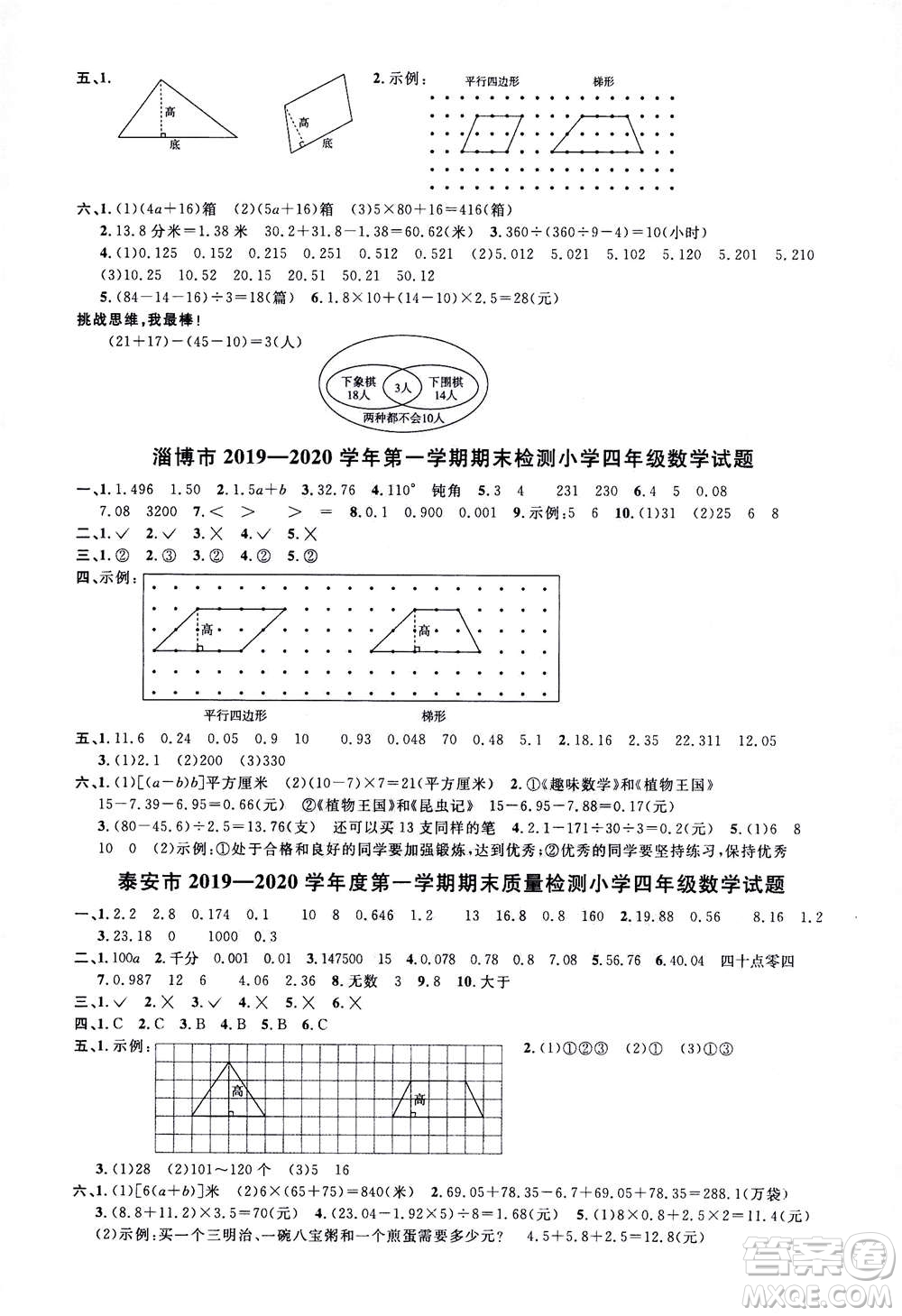 2020年陽光同學(xué)課時優(yōu)化作業(yè)數(shù)學(xué)四年級上冊QD青島版五四制答案