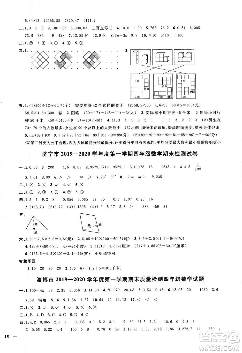 2020年陽光同學(xué)課時優(yōu)化作業(yè)數(shù)學(xué)四年級上冊QD青島版五四制答案