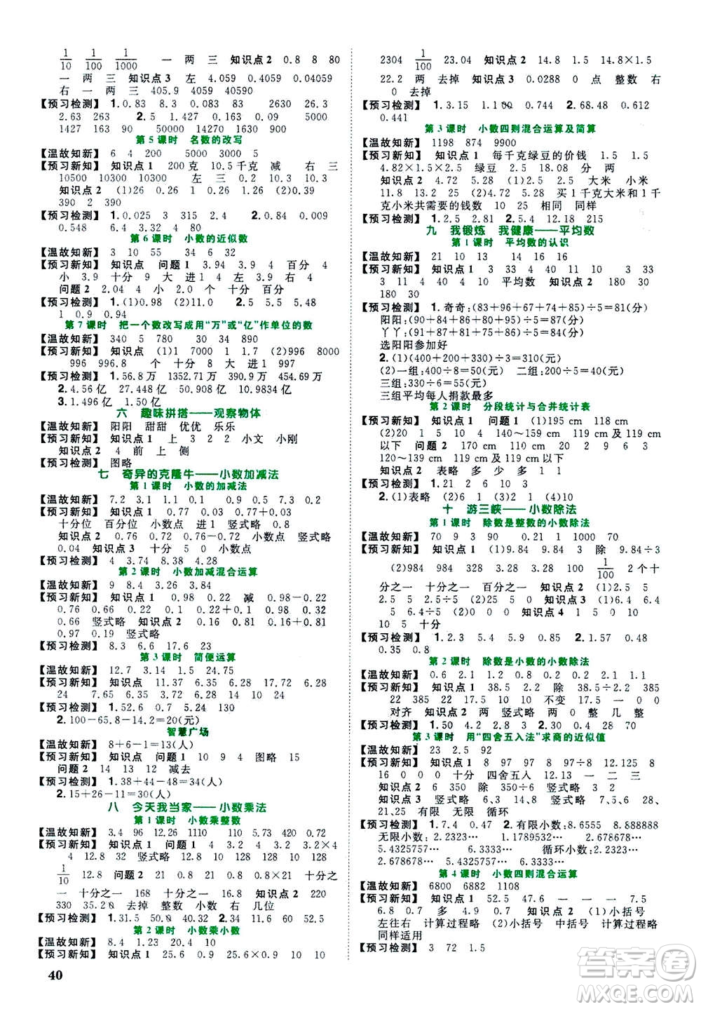 2020年陽光同學(xué)課時優(yōu)化作業(yè)數(shù)學(xué)四年級上冊QD青島版五四制答案