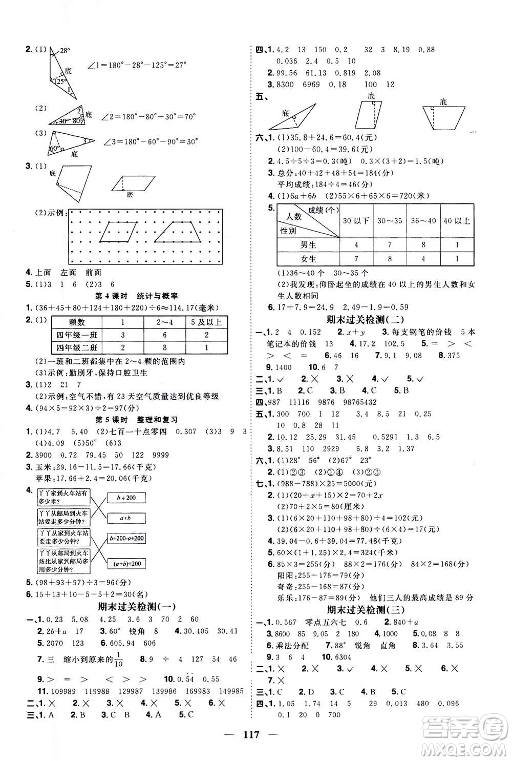 2020年陽光同學(xué)課時優(yōu)化作業(yè)數(shù)學(xué)四年級上冊QD青島版五四制答案